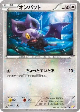 Noibat [Blot]