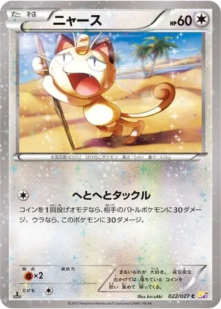 Meowth [Exhausted Tackle]