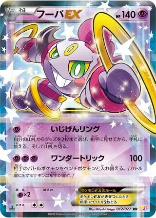 Hoopa EX [Hyperspace Ring | Wonder Trick]