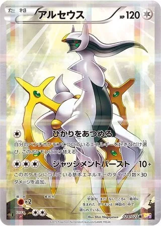Arceus [Gather Light | Judgment Blast]