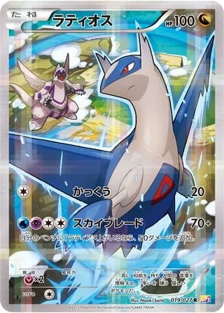 Latios [Glide | Sky Blade]