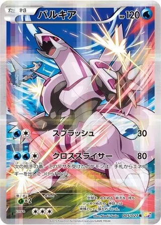 Palkia [Wave Splash | Cross Slicer]