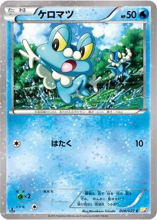 Froakie [Pound]