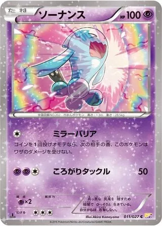 Wobbuffet [Mirror Barrier | Rolling Tackle]