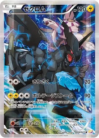 Zekrom [Slash | Voltage Storm]