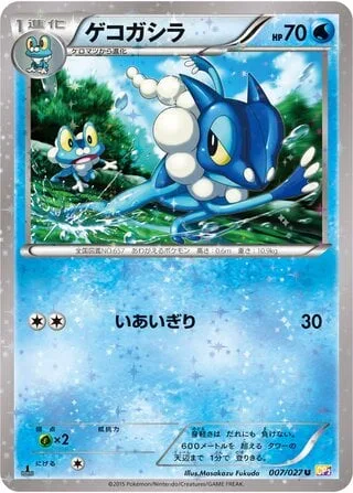 Frogadier [Cut]
