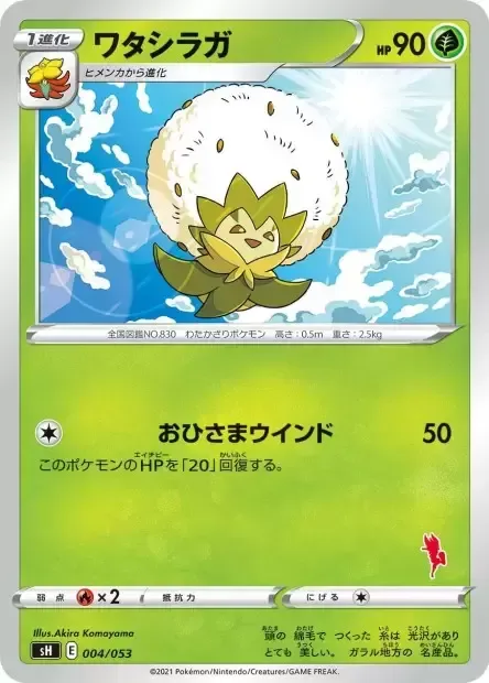 Eldegoss [Sunny Wind]