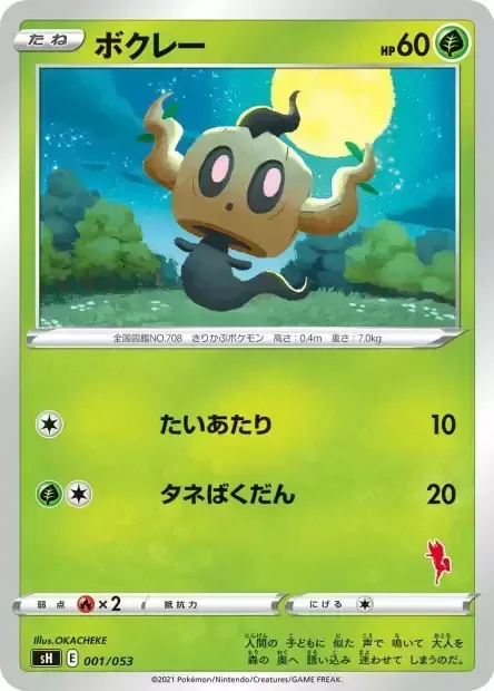 Phantump [Tackle | Seed Bomb]