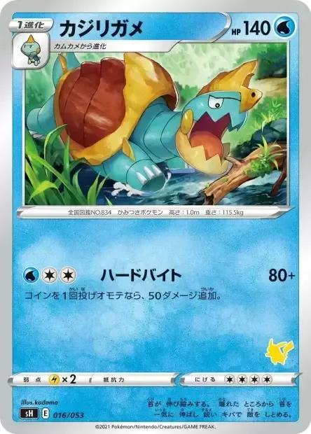 Drednaw [Hard Bite]