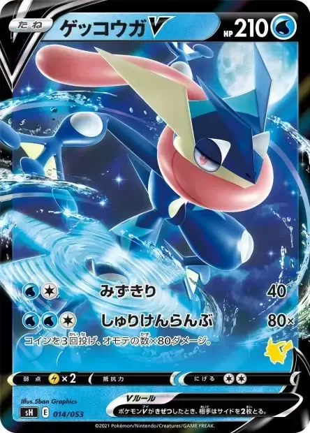 Greninja V [Water Drip | Dancing Shuriken]