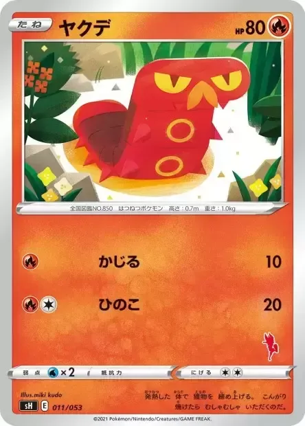 Sizzlipede [Gnaw | Ember]