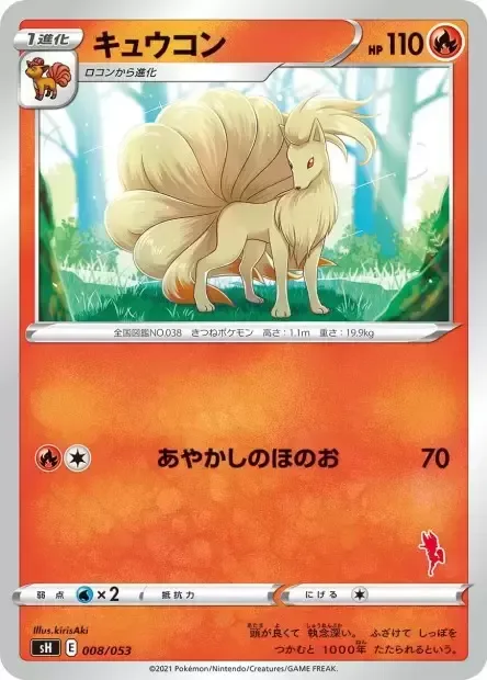 Ninetales [Supernatural Flames]