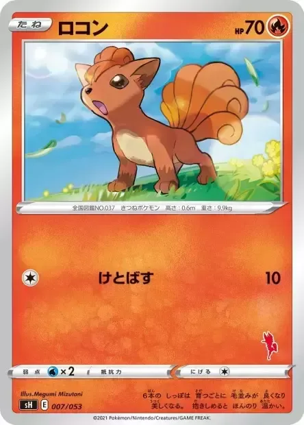 Vulpix [Smash Kick]