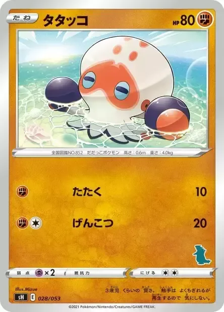 Clobbopus [Beat | Knuckle Punch]
