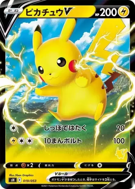 Pikachu V [Tail Whap | Thunderbolt]