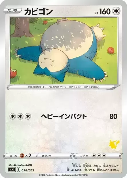 Snorlax [Heavy Impact]