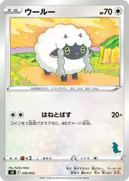 Wooloo [Knock Away]
