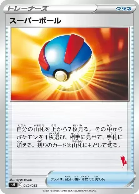 Great Ball