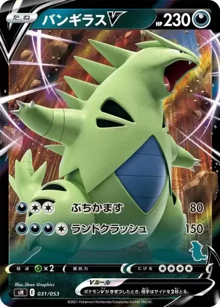 Tyranitar V [Hammer In | Land Crush]