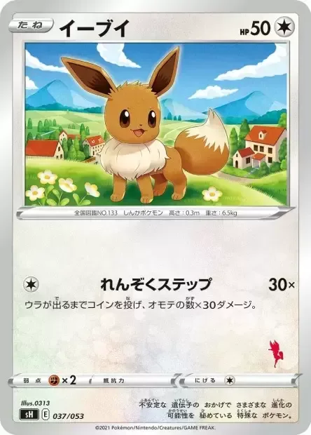 Eevee [Continuous Steps]