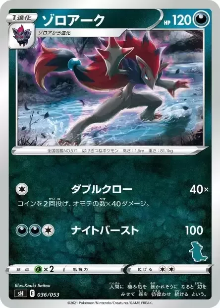 Zoroark [Double Claw | Night Daze]