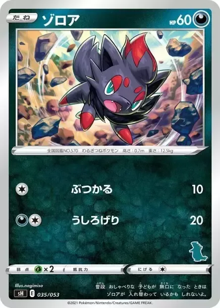 Zorua [Ram | Rear Kick]