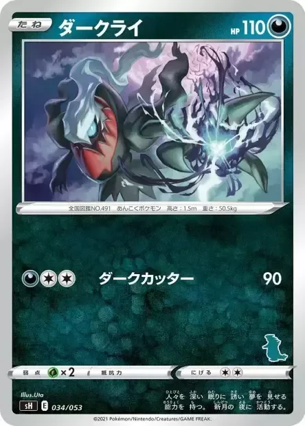 Darkrai [Dark Cutter]