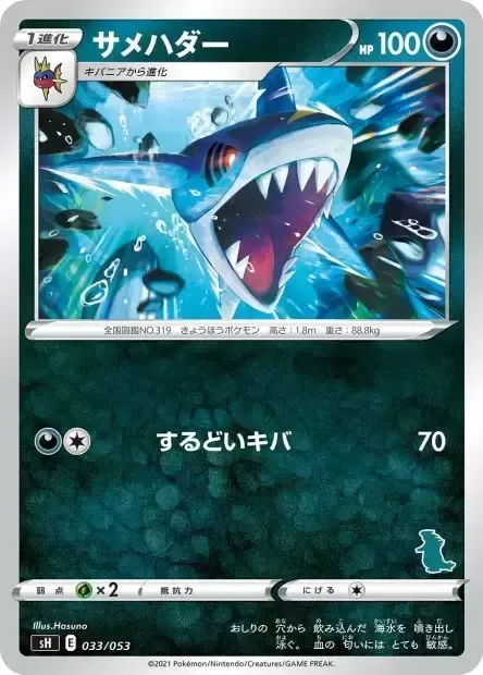 Sharpedo [Sharp Fang]