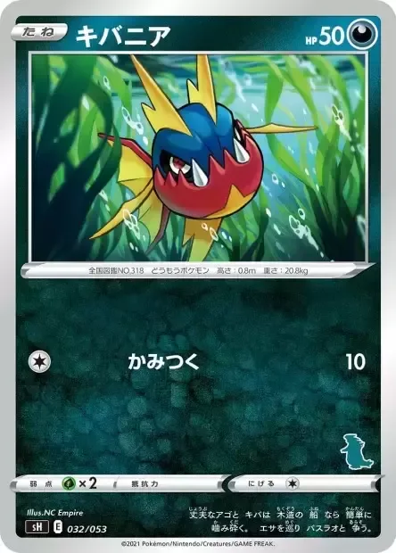 Carvanha [Bite | FST]