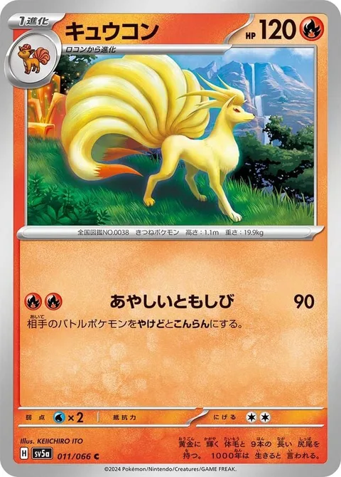 Ninetales [Eerie Glow]