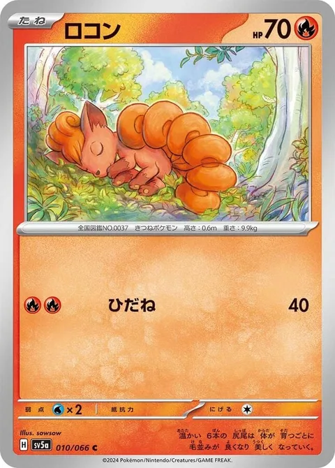Vulpix [Live Coal | sv5a]