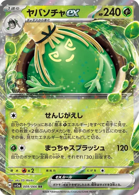 Sinistcha ex [Re-Brew | Matcha Splash]