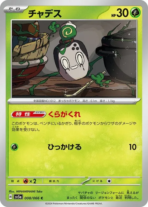 Poltchageist [Storehouse Hideaway | Hook]