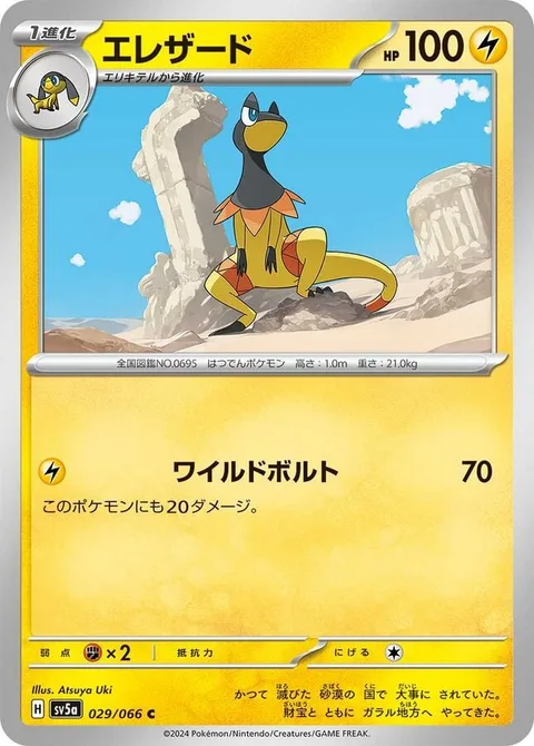 Heliolisk [Wild Charge]