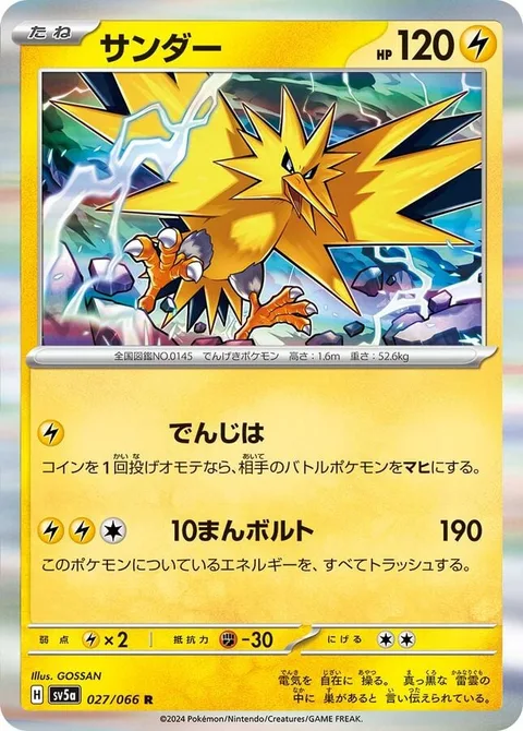 Zapdos [Thunder Wave | Thunderbolt]