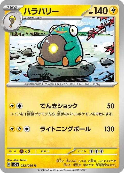 Bellibolt [Thunder Shock | Electric Ball]