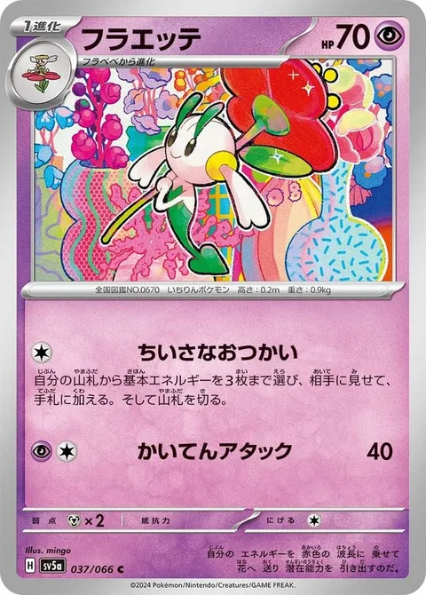 Floette [Minor Errand-Running | Spinning Attack]