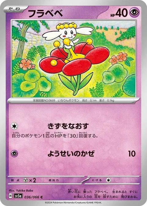 Flabébé [Bind Wound | Fairy Wind]