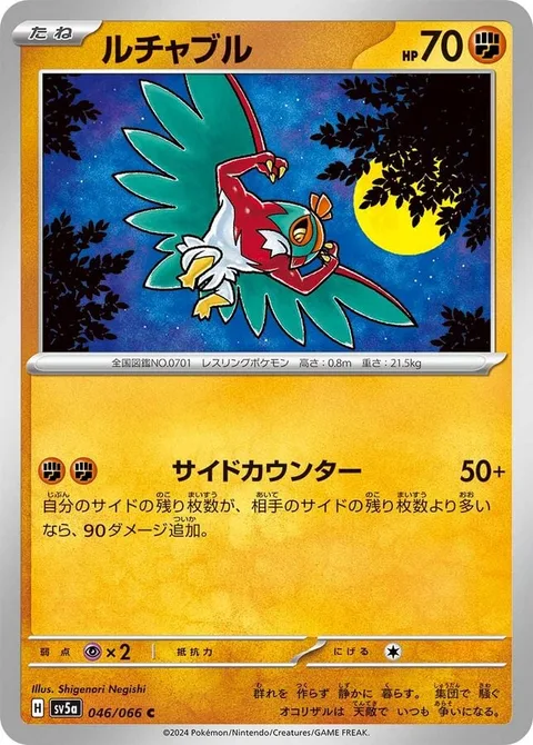 Hawlucha [Prize Count]