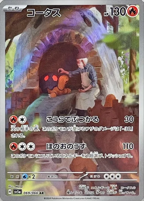 Torkoal [Ramming Shell | Fire Spin]