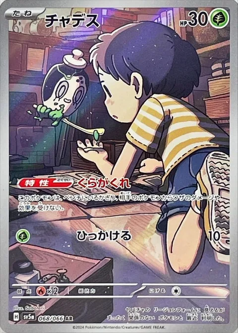 Poltchageist [Storehouse Hideaway | Hook]