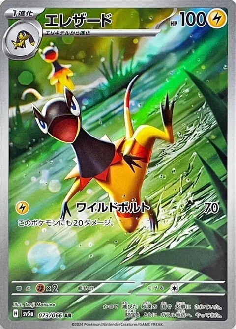 Heliolisk [Wild Charge]