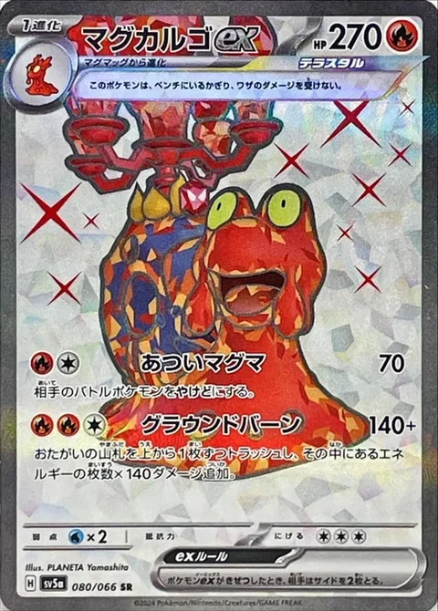 Magcargo ex [Hot Magma | Ground Burn]