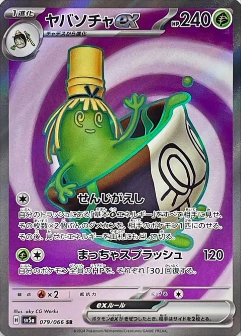 Sinistcha ex [Re-Brew | Matcha Splash]