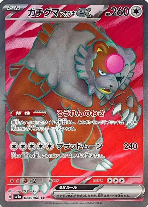 Bloodmoon Ursaluna ex [Seasoned Skill | Blood Moon]