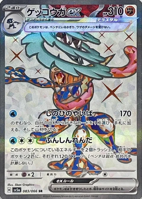 Greninja ex [Shinobi Blade | Mirage Barrage]