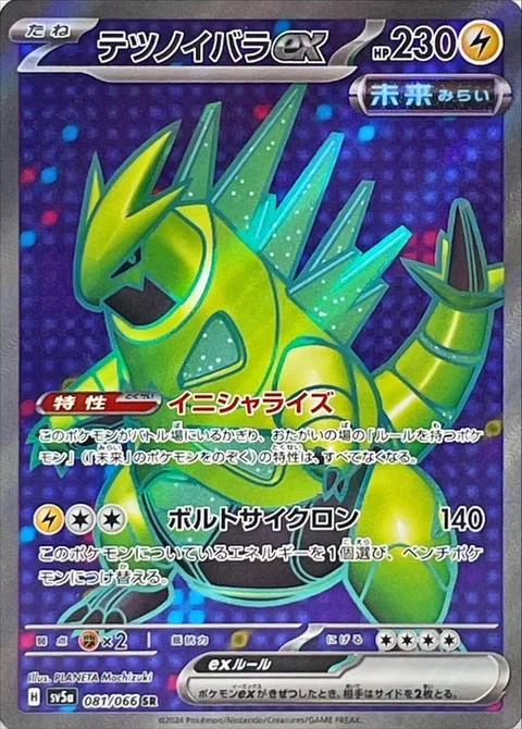 Iron Thorns ex [Initialization | Volt Cyclone]