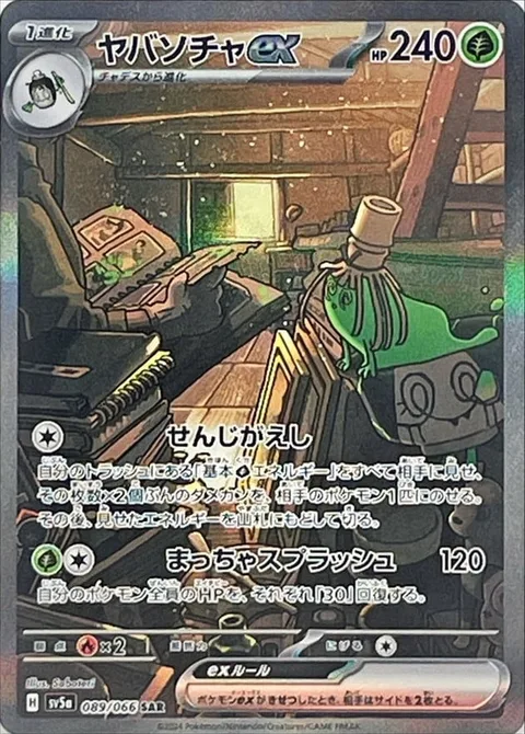 Sinistcha ex [Re-Brew | Matcha Splash]