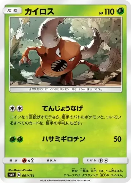 Pinsir [Roof Fling | Guillotine]