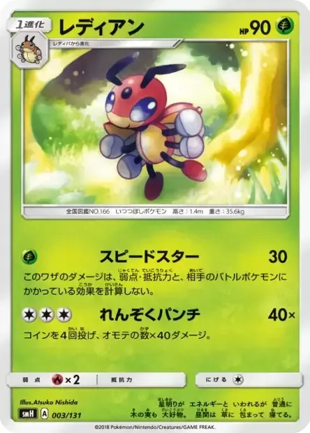 Ledian [Swift | Comet Punch]